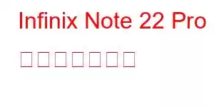 Infinix Note 22 Pro 携帯電話の機能