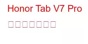 Honor Tab V7 Pro 携帯電話の機能