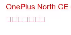 OnePlus North CE 6 携帯電話の機能