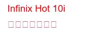 Infinix Hot 10i 携帯電話の機能