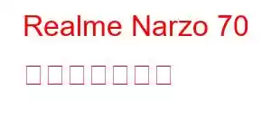 Realme Narzo 70 携帯電話の機能