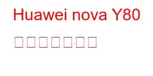 Huawei nova Y80 携帯電話の機能