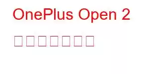 OnePlus Open 2 携帯電話の機能