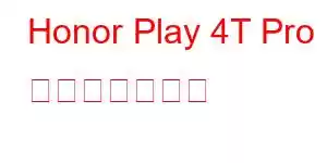 Honor Play 4T Pro 携帯電話の機能