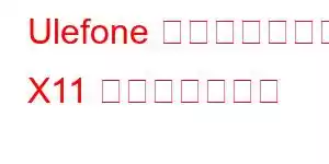 Ulefone パワーアーマー X11 携帯電話の機能