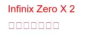 Infinix Zero X 2 携帯電話の機能