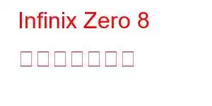 Infinix Zero 8 携帯電話の機能