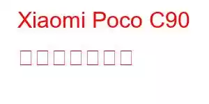 Xiaomi Poco C90 携帯電話の機能