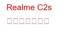 Realme C2s 携帯電話の機能