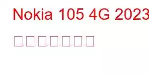 Nokia 105 4G 2023 携帯電話の機能