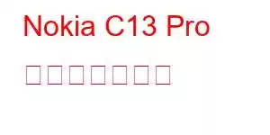 Nokia C13 Pro 携帯電話の機能