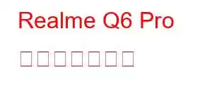 Realme Q6 Pro 携帯電話の機能