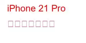 iPhone 21 Pro 携帯電話の機能