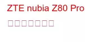 ZTE nubia Z80 Pro 携帯電話の機能