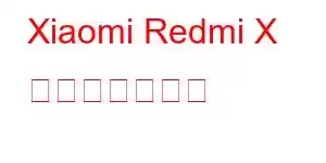 Xiaomi Redmi X 携帯電話の機能
