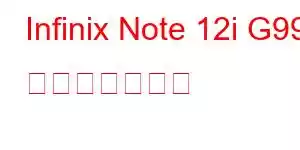 Infinix Note 12i G99 携帯電話の機能