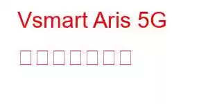 Vsmart Aris 5G 携帯電話の機能