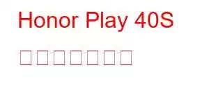 Honor Play 40S 携帯電話の機能