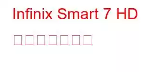 Infinix Smart 7 HD 携帯電話の機能