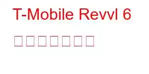 T-Mobile Revvl 6 携帯電話の機能