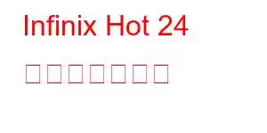 Infinix Hot 24 携帯電話の機能