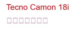 Tecno Camon 18i 携帯電話の特長
