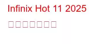 Infinix Hot 11 2025 携帯電話の機能