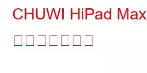 CHUWI HiPad Max 携帯電話の特徴