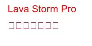 Lava Storm Pro 携帯電話の機能